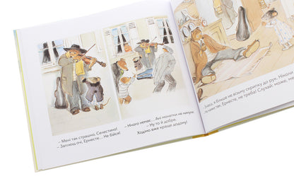 Ernest and Celestina. Street musicians / Ернест та Селестина. Вуличні музиканти Габриэль Венсан 978-617-7537-77-8-6