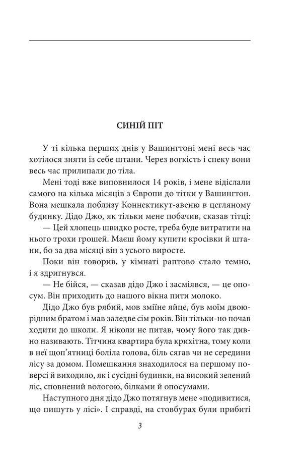 Erotic Stories / Еротичні історії Milorad Pavych / Милорад Павич 9786178637453-2