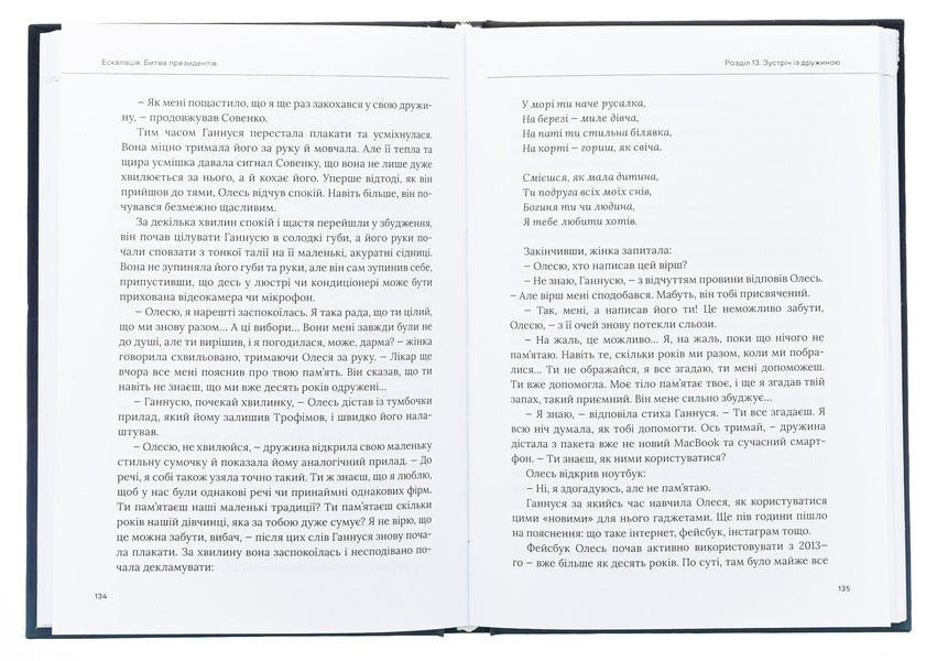 Escalation. The Battle of the Presidents / Ескалація. Битва президентів Александр Савченко 9789669867322-5