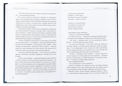 Escalation. The Battle of the Presidents / Ескалація. Битва президентів Александр Савченко 9789669867322-5