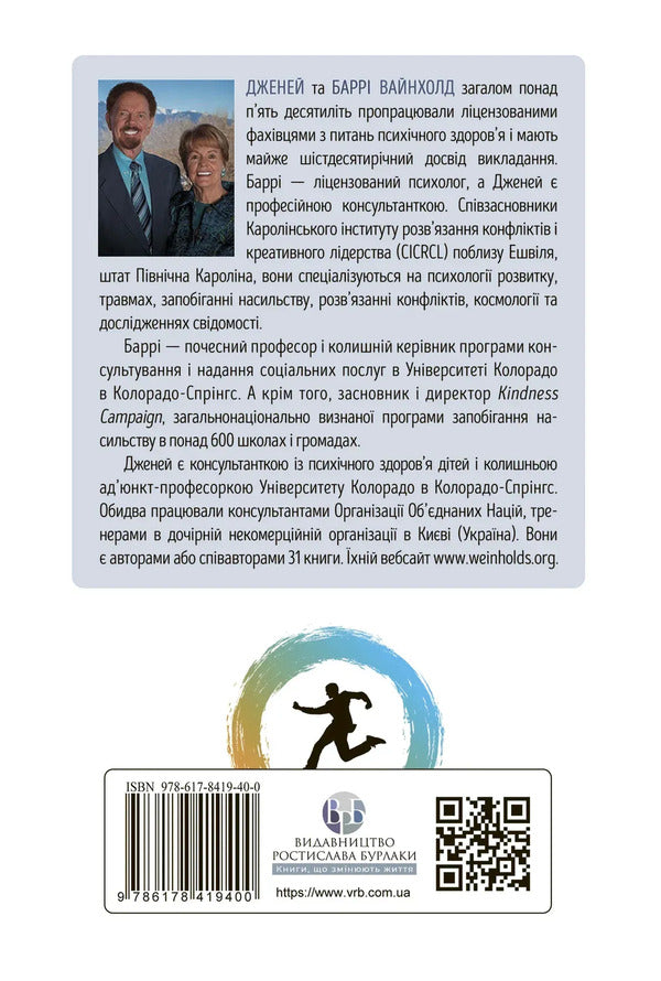 Escape From Closeness - Втеча вд близькост Janey B Weinhold, Berry K Weinhold - Дженей Б Уайнхолд, Берр К Уайнхолд 9786178419400-2
