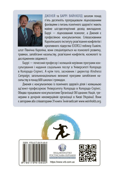Escape From Closeness - Втеча вд близькост Janey B Weinhold, Berry K Weinhold - Дженей Б Уайнхолд, Берр К Уайнхолд 9786178419400-2