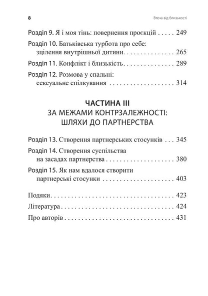 Escape From Closeness - Втеча вд близькост Janey B Weinhold, Berry K Weinhold - Дженей Б Уайнхолд, Берр К Уайнхолд 9786178419400-4