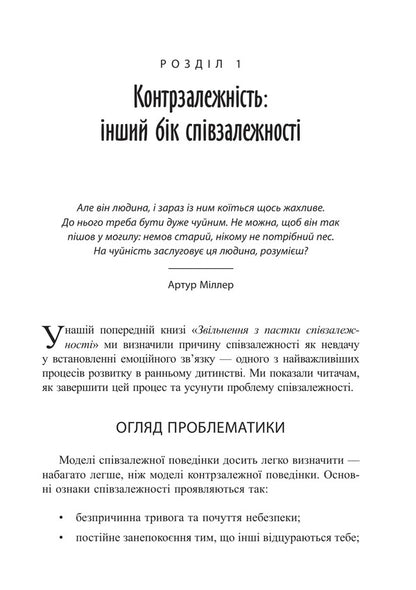 Escape From Closeness - Втеча вд близькост Janey B Weinhold, Berry K Weinhold - Дженей Б Уайнхолд, Берр К Уайнхолд 9786178419400-5