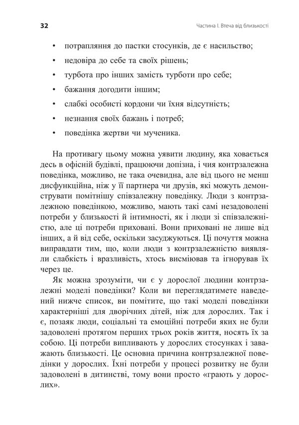 Escape From Closeness - Втеча вд близькост Janey B Weinhold, Berry K Weinhold - Дженей Б Уайнхолд, Берр К Уайнхолд 9786178419400-6