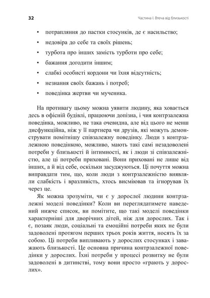 Escape From Closeness - Втеча вд близькост Janey B Weinhold, Berry K Weinhold - Дженей Б Уайнхолд, Берр К Уайнхолд 9786178419400-6