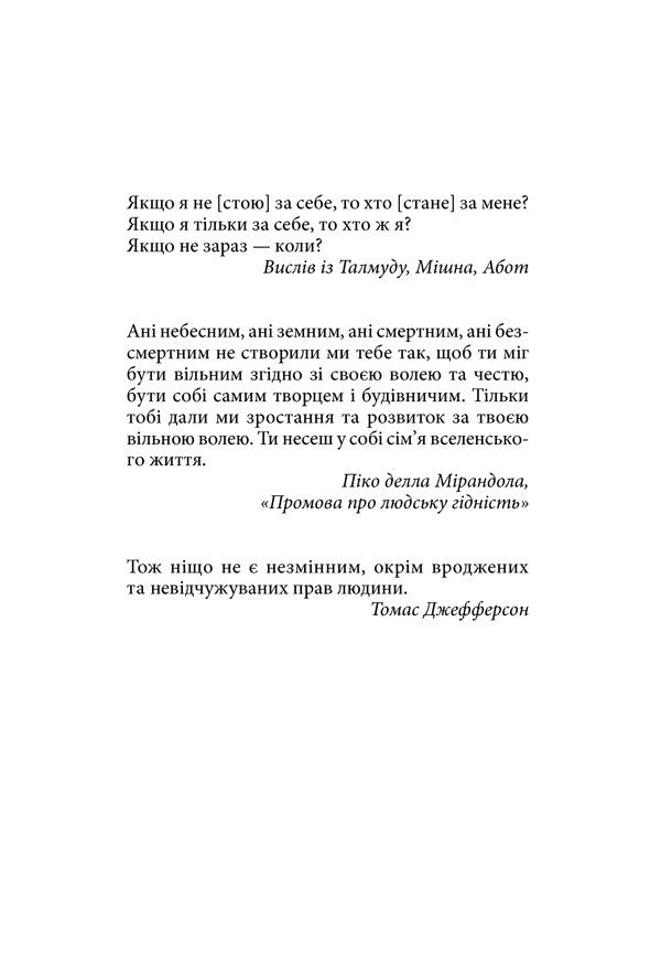 Escape From Freedom / Втеча від свободи Erich Fromm / Еріх Фромм 9786171511859-3