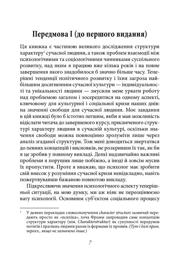 Escape From Freedom / Втеча від свободи Erich Fromm / Еріх Фромм 9786171511859-4