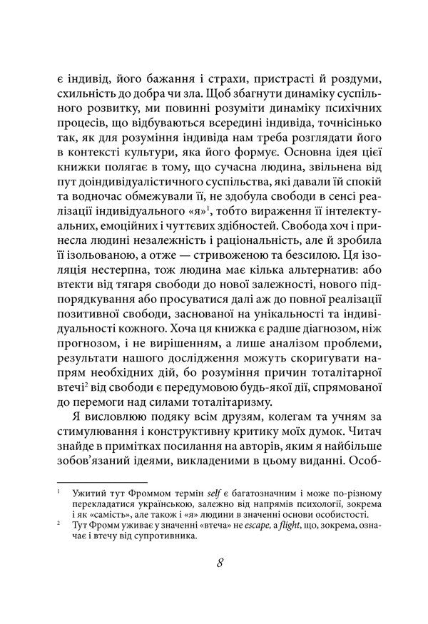 Escape From Freedom / Втеча від свободи Erich Fromm / Еріх Фромм 9786171511859-5