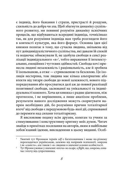 Escape From Freedom / Втеча від свободи Erich Fromm / Еріх Фромм 9786171511859-5