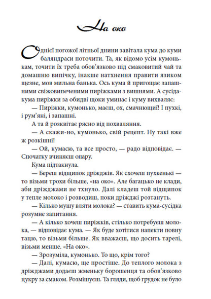 Escape From The Old Peoples House - Втеча з будинку перестаркуватих Tatiana Dvornikova - Тетяна Дворнкова 9789662793536-2
