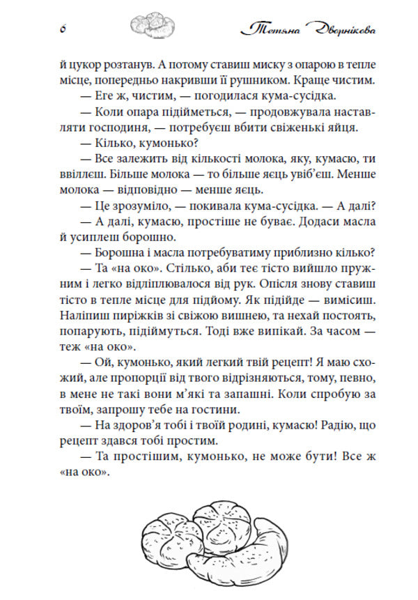Escape From The Old Peoples House - Втеча з будинку перестаркуватих Tatiana Dvornikova - Тетяна Дворнкова 9789662793536-3
