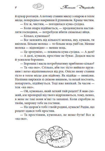 Escape From The Old Peoples House - Втеча з будинку перестаркуватих Tatiana Dvornikova - Тетяна Дворнкова 9789662793536-3