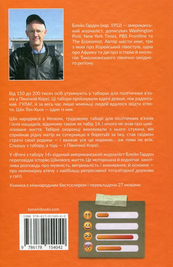 Escape from Camp 14 / Втеча з Табору 14 Харден Блейн 978-617-8154-04-2-2