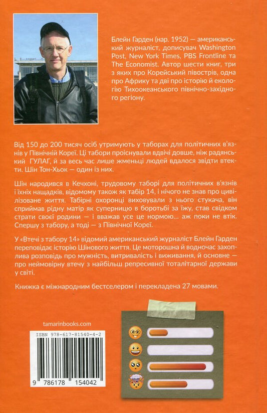 Escape from Camp 14 / Втеча з Табору 14 Харден Блейн 978-617-8154-04-2-2