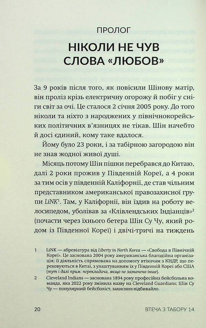 Escape from Camp 14 / Втеча з Табору 14 Харден Блейн 978-617-8154-04-2-4