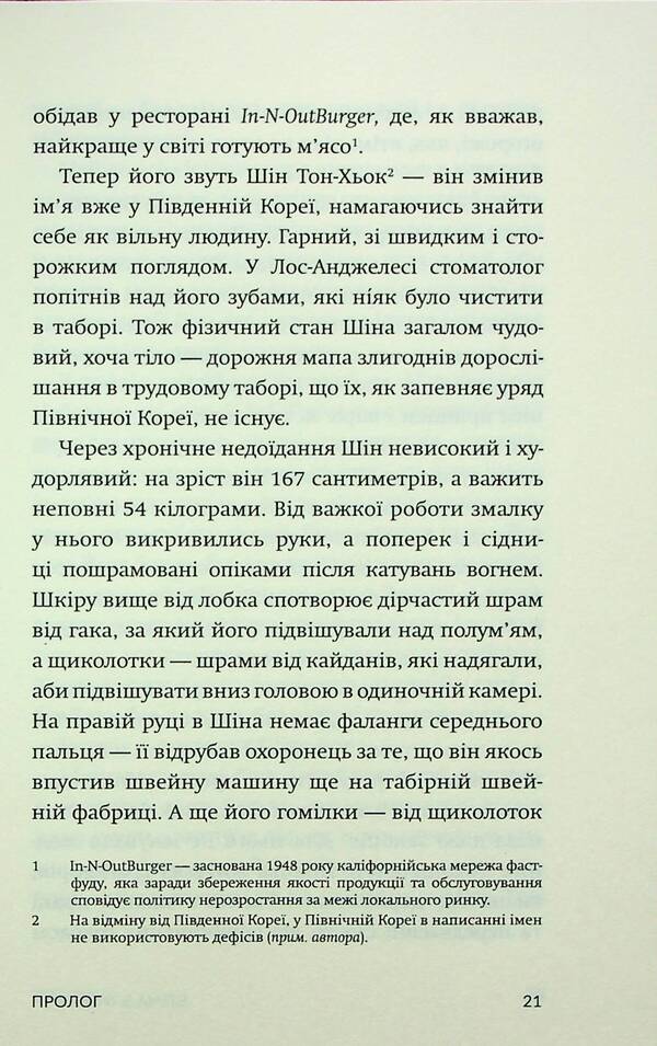 Escape from Camp 14 / Втеча з Табору 14 Харден Блейн 978-617-8154-04-2-5