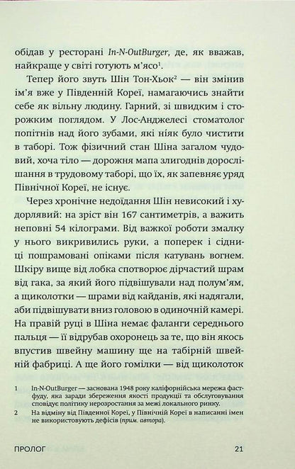 Escape from Camp 14 / Втеча з Табору 14 Харден Блейн 978-617-8154-04-2-5