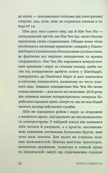 Escape from Camp 14 / Втеча з Табору 14 Харден Блейн 978-617-8154-04-2-6