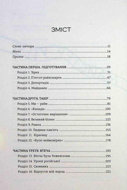 Escape master. The man who escaped from Auschwitz to warn the world / Майстер утечі. Людина, яка втекла з Аушвіцу, щоб попередити світ Джонатан Фридленд 978-617-8286-46-0-4