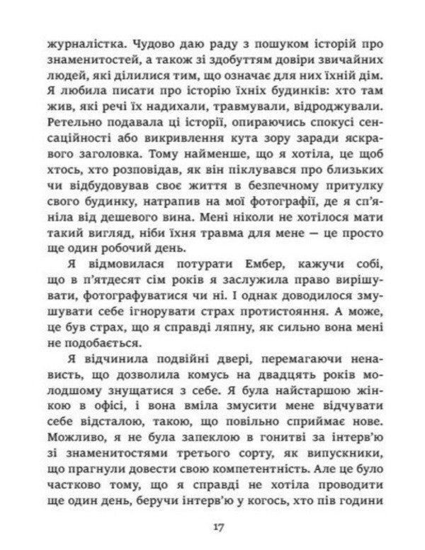 Escape to Roman apartments / Втеча в римські апартаменти Керри Фишер 978-617-8774-99-8-4