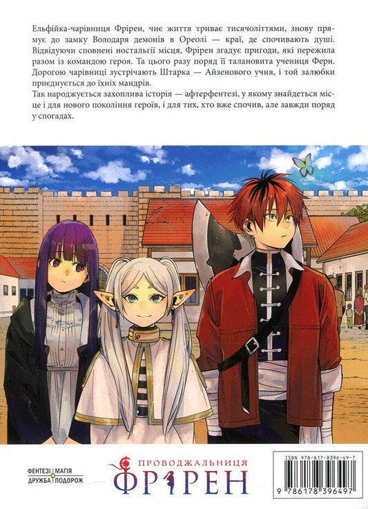 Escort Friren. Volume 2 / Проводжальниця Фрірен. Том 2 Канэхито Ямада 9786178396497-2