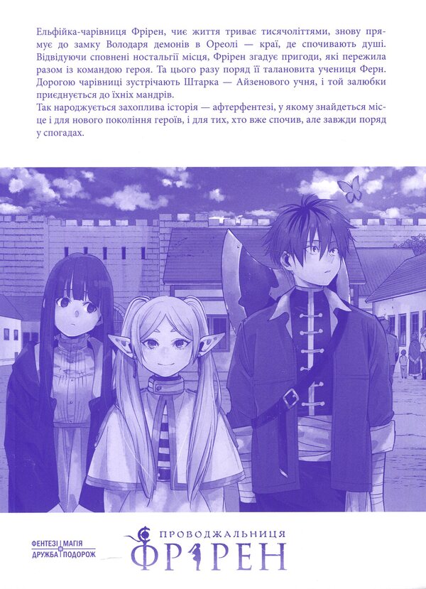 Escort Friren. Volume 2 / Проводжальниця Фрірен. Том 2 Канэхито Ямада 9786178396497-4