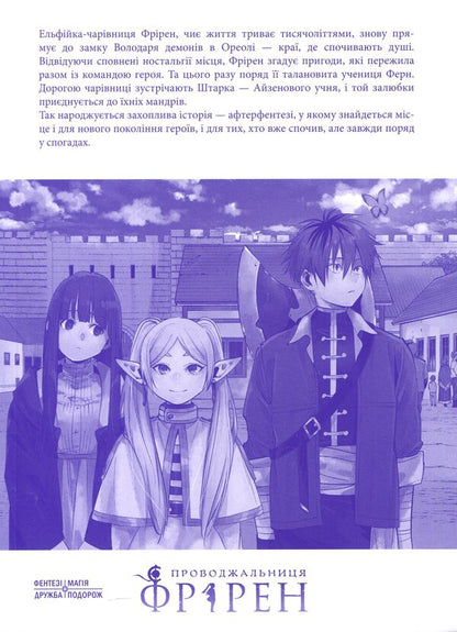 Escort Friren. Volume 2 / Проводжальниця Фрірен. Том 2 Канэхито Ямада 9786178396497-4