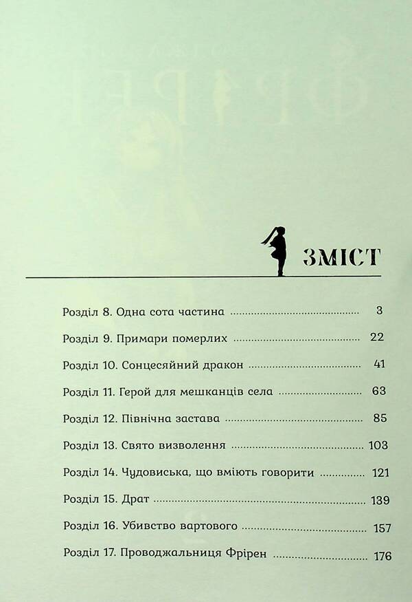 Escort Friren. Volume 2 / Проводжальниця Фрірен. Том 2 Канэхито Ямада 9786178396497-5