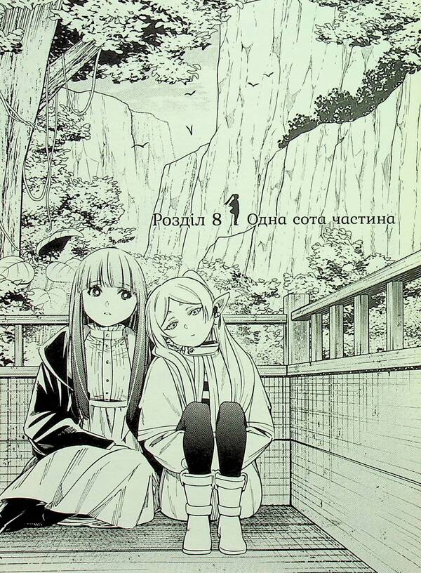 Escort Friren. Volume 2 / Проводжальниця Фрірен. Том 2 Канэхито Ямада 9786178396497-6