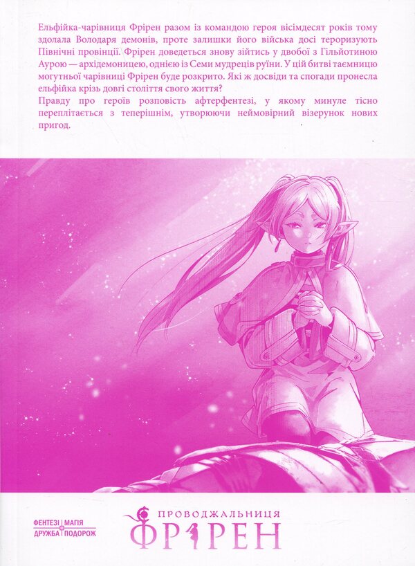Escort Friren. Volume 3 / Проводжальниця Фрірен. Том 3 Kanehito Yamada / Канехіто Ямада 9786178396831-4