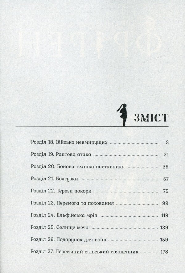 Escort Friren. Volume 3 / Проводжальниця Фрірен. Том 3 Kanehito Yamada / Канехіто Ямада 9786178396831-5