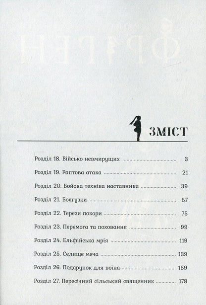 Escort Friren. Volume 3 / Проводжальниця Фрірен. Том 3 Kanehito Yamada / Канехіто Ямада 9786178396831-5