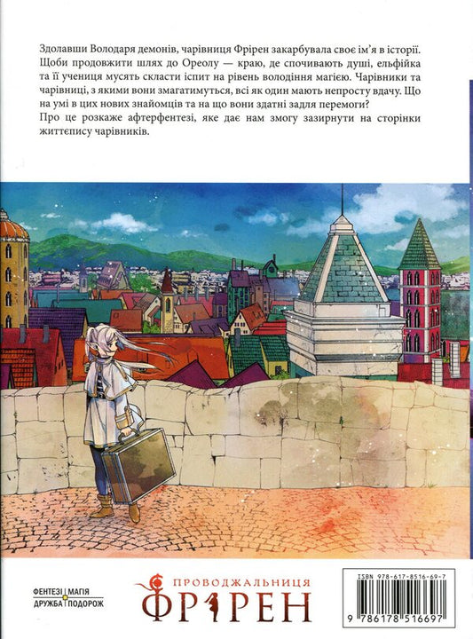 Escort Friren. Volume 5 / Проводжальниця Фрірен. Том 5 Канэхито Ямада 978-617-8516-69-7-2
