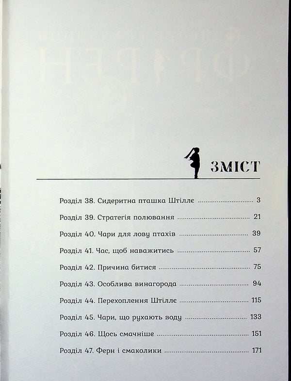 Escort Friren. Volume 5 / Проводжальниця Фрірен. Том 5 Канэхито Ямада 978-617-8516-69-7-6