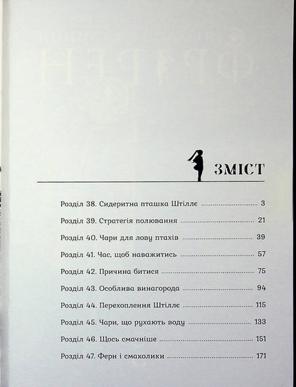 Escort Friren. Volume 5 / Проводжальниця Фрірен. Том 5 Канэхито Ямада 978-617-8516-69-7-6