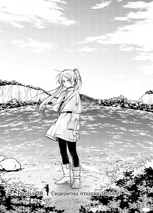 Escort Friren. Volume 5 / Проводжальниця Фрірен. Том 5 Kanehito Yamada / Канехіто Ямада 9786178516697-3