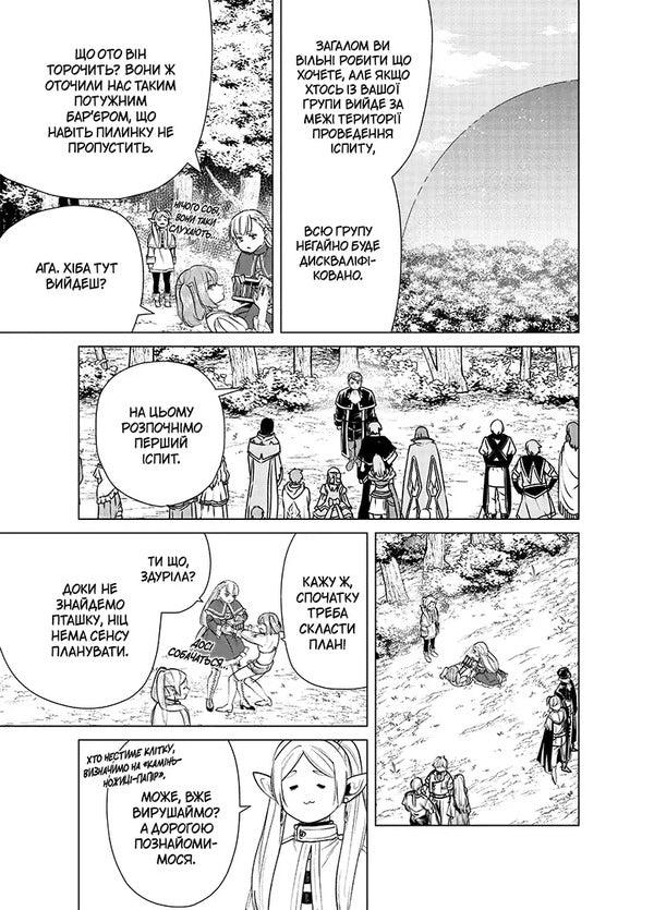 Escort Friren. Volume 5 / Проводжальниця Фрірен. Том 5 Kanehito Yamada / Канехіто Ямада 9786178516697-4