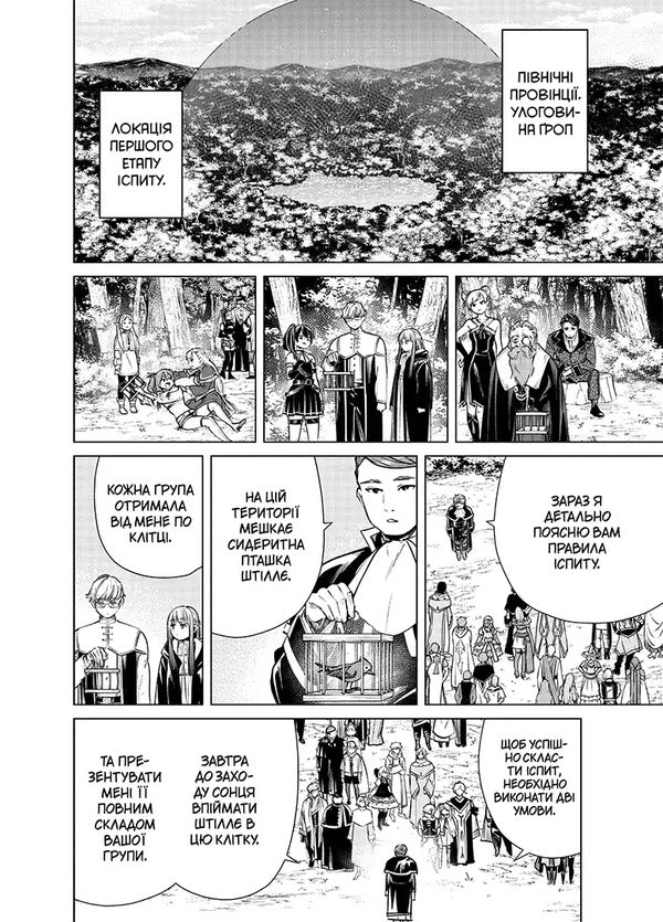 Escort Friren. Volume 5 / Проводжальниця Фрірен. Том 5 Kanehito Yamada / Канехіто Ямада 9786178516697-5