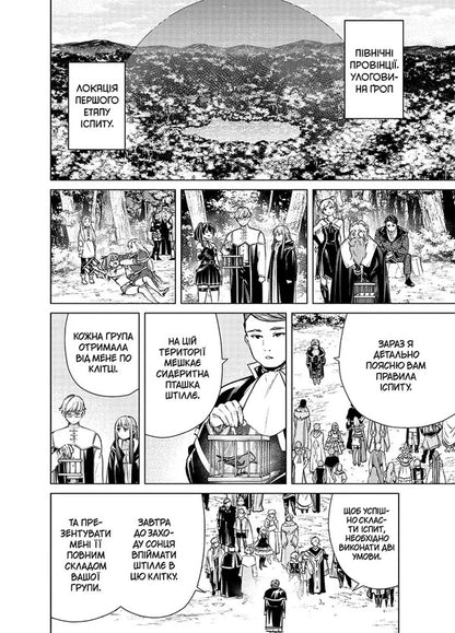 Escort Friren. Volume 5 / Проводжальниця Фрірен. Том 5 Kanehito Yamada / Канехіто Ямада 9786178516697-5