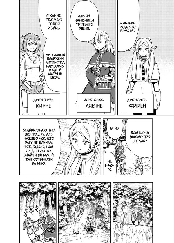 Escort Friren. Volume 5 / Проводжальниця Фрірен. Том 5 Kanehito Yamada / Канехіто Ямада 9786178516697-6