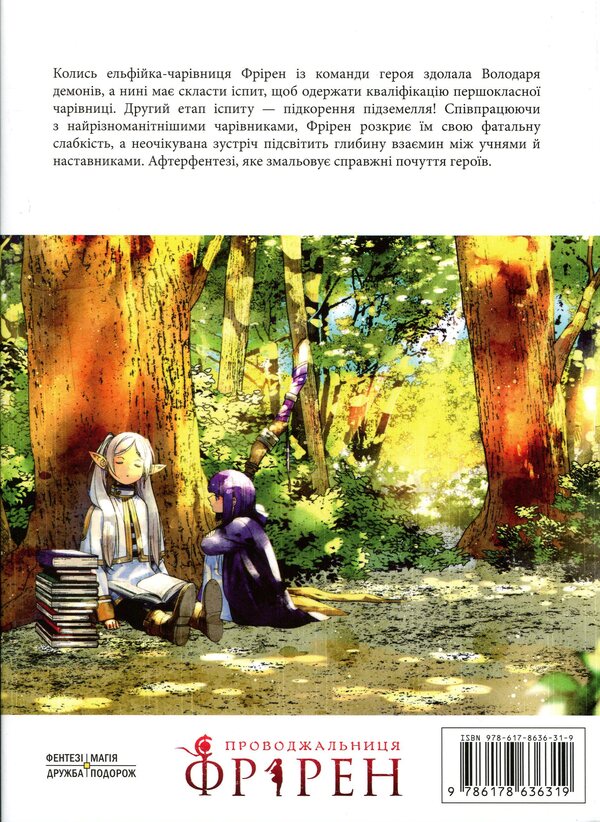 Escort Friren. Volume 6 / Проводжальниця Фрірен. Том 6 Канэхито Ямада 978-617-8636-31-9-2