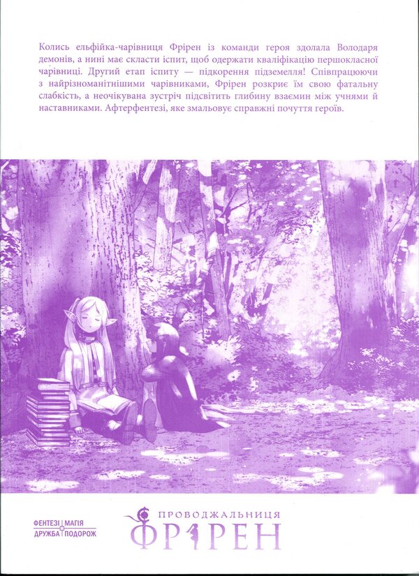 Escort Friren. Volume 6 / Проводжальниця Фрірен. Том 6 Канэхито Ямада 978-617-8636-31-9-4