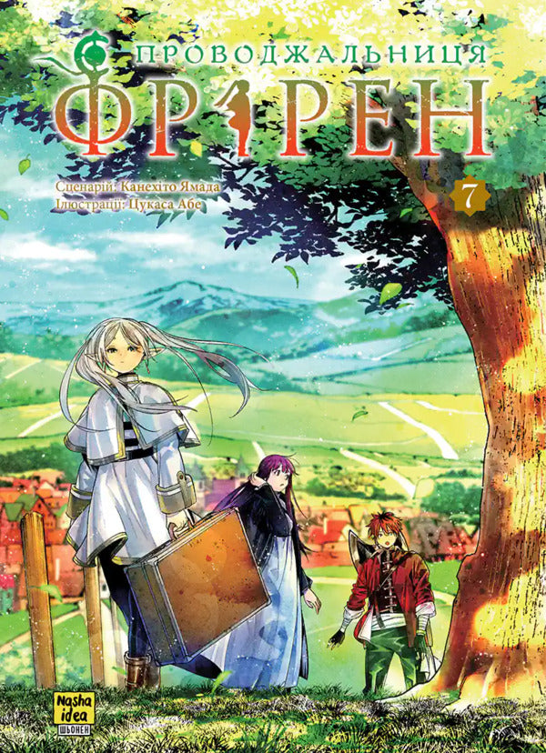 Escort Friren Volume 7 - Проводжальниця Фррен Том 7 Kanehito Yamada - Канехто Ямада 9786178893057-1