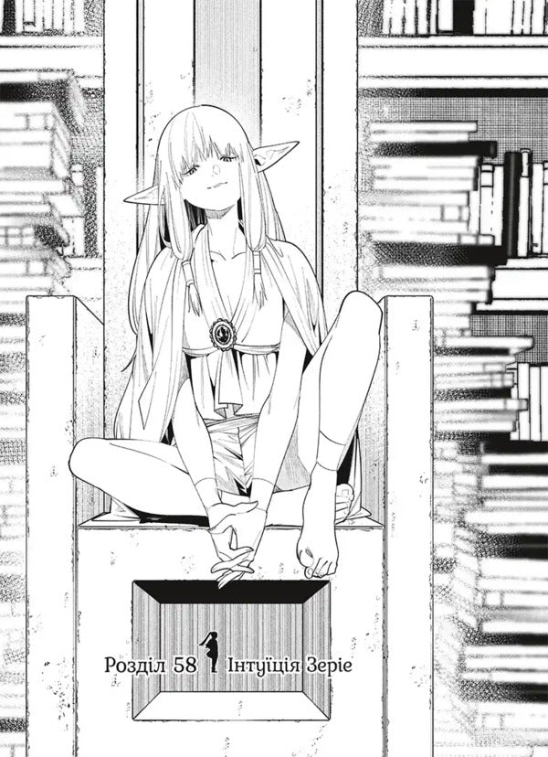 Escort Friren Volume 7 - Проводжальниця Фррен Том 7 Kanehito Yamada - Канехто Ямада 9786178893057-2