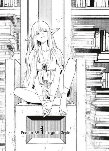 Escort Friren Volume 7 - Проводжальниця Фррен Том 7 Kanehito Yamada - Канехто Ямада 9786178893057-2