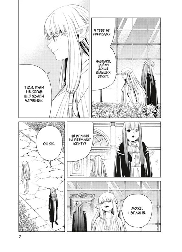 Escort Friren Volume 7 - Проводжальниця Фррен Том 7 Kanehito Yamada - Канехто Ямада 9786178893057-3