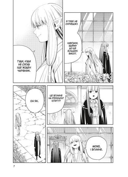Escort Friren Volume 7 - Проводжальниця Фррен Том 7 Kanehito Yamada - Канехто Ямада 9786178893057-3