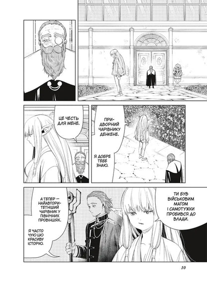 Escort Friren Volume 7 - Проводжальниця Фррен Том 7 Kanehito Yamada - Канехто Ямада 9786178893057-4