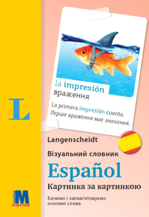 Espaol Visual Dictionary Picture By Picture - Espanol Взуальний словник Картинка за картинкою Arndt Kniper, Martin Waller - Арндт Кнппер, Мартн Уоллер 9786177462285-1
